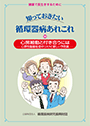 『知っておきたい循環器あれこれ』 最新号