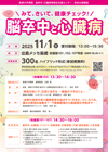 長崎大学病院 脳卒中・心臓病等総合支援センター　県民公開講座
