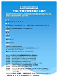 平成27年度研究発表会