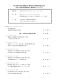 厚生労働科学研究 平成28年度 研究成果発表会