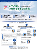 人工心臓でつながるきずなと未来