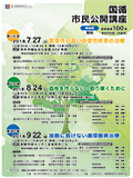 第18･19･20回国循市民公開講座