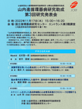 山内進循環器病研究助成 第3回研究発表会