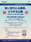 シナジーワールドワイド・ジャパン・循環器病研究振興財団 健康セミナー