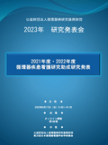 2021年度・2022年度 循環器疾患看護研究助成研究発表会