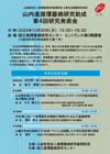 山内進循環器病研究助成 第4回研究発表会