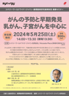 シナジーワールドワイド・ジャパン・循環器病研究振興財団 健康セミナー