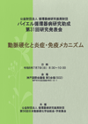 バイエル循環器病研究助成第31回研究発表会