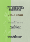 バイエル循環器病研究助成第31回研究発表会