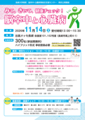 長崎大学病院　脳卒中・心臓病等総合支援センター　県民公開講座