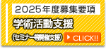 学術活動支援