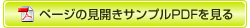 ページの見開きサンプルPDFを見る