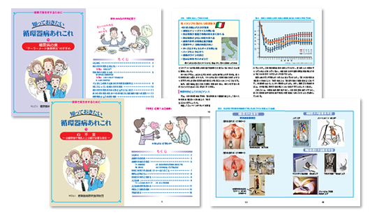 知っておきたい循環器病あれこれ
