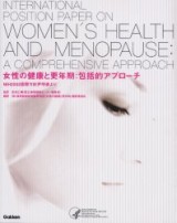 女性の健康と更年期：包括的アプローチ