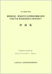 循環器疾患看護研究助成 研究業績報告集