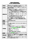 2024年度 学術活動支援 募集要項